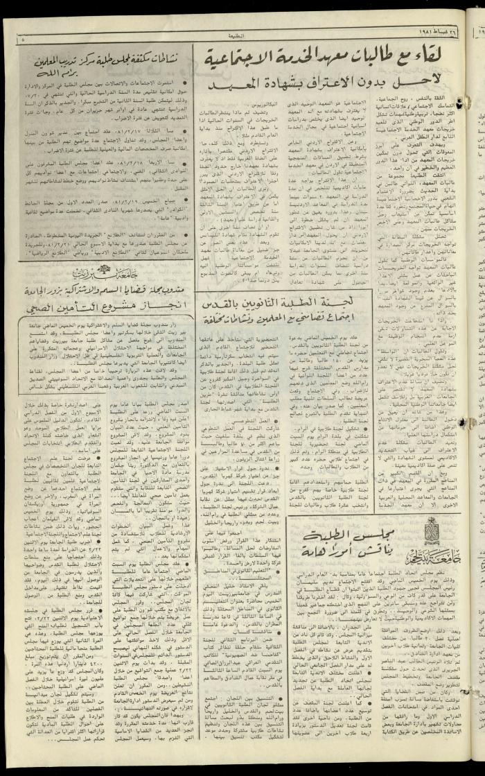 العدد مئة وستة وخمسون من جريدة الطليعة، 26 شباط 1981