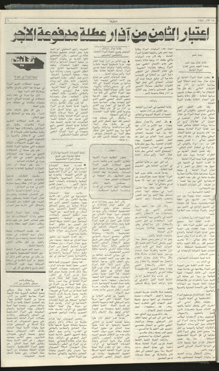 Attali'ah Newspaper, Issue No. 158, 12 March 1981	
