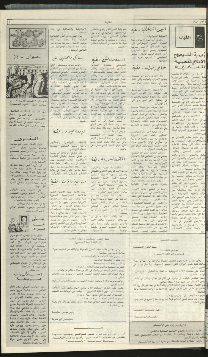 Attali'ah Newspaper, Issue No. 158, 12 March 1981	
