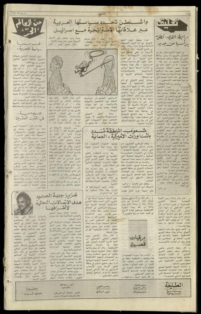 العدد مئة وستة وخمسون من جريدة الطليعة، 26 شباط 1981