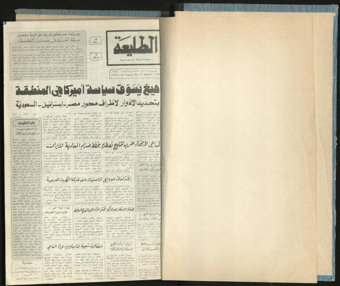 Attali'ah Newspaper, Issue No. 157, 5 March 1981	
