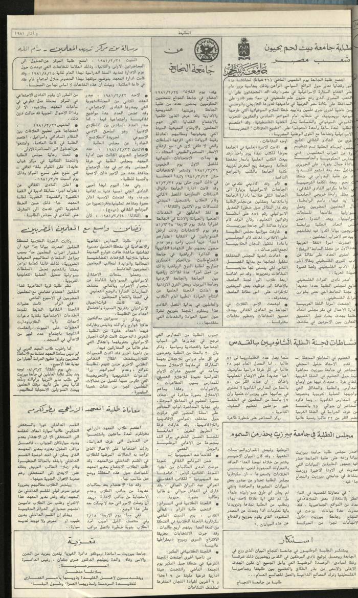 Attali'ah Newspaper, Issue No. 157, 5 March 1981	
