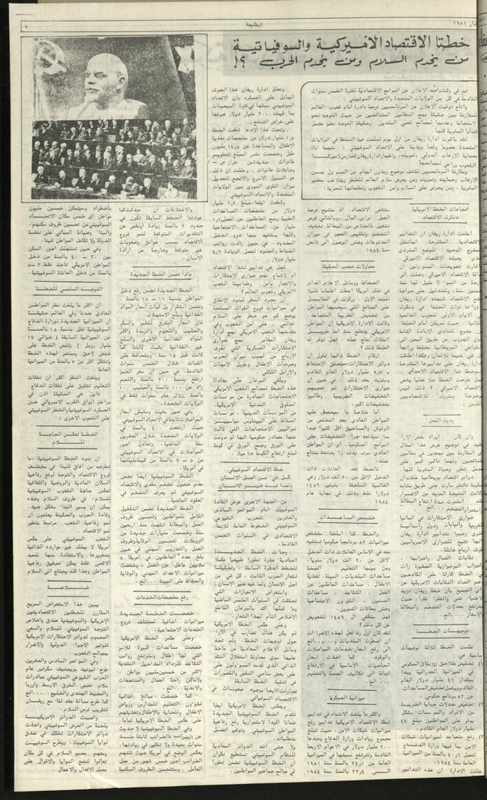 Attali'ah Newspaper, Issue No. 157, 5 March 1981	
