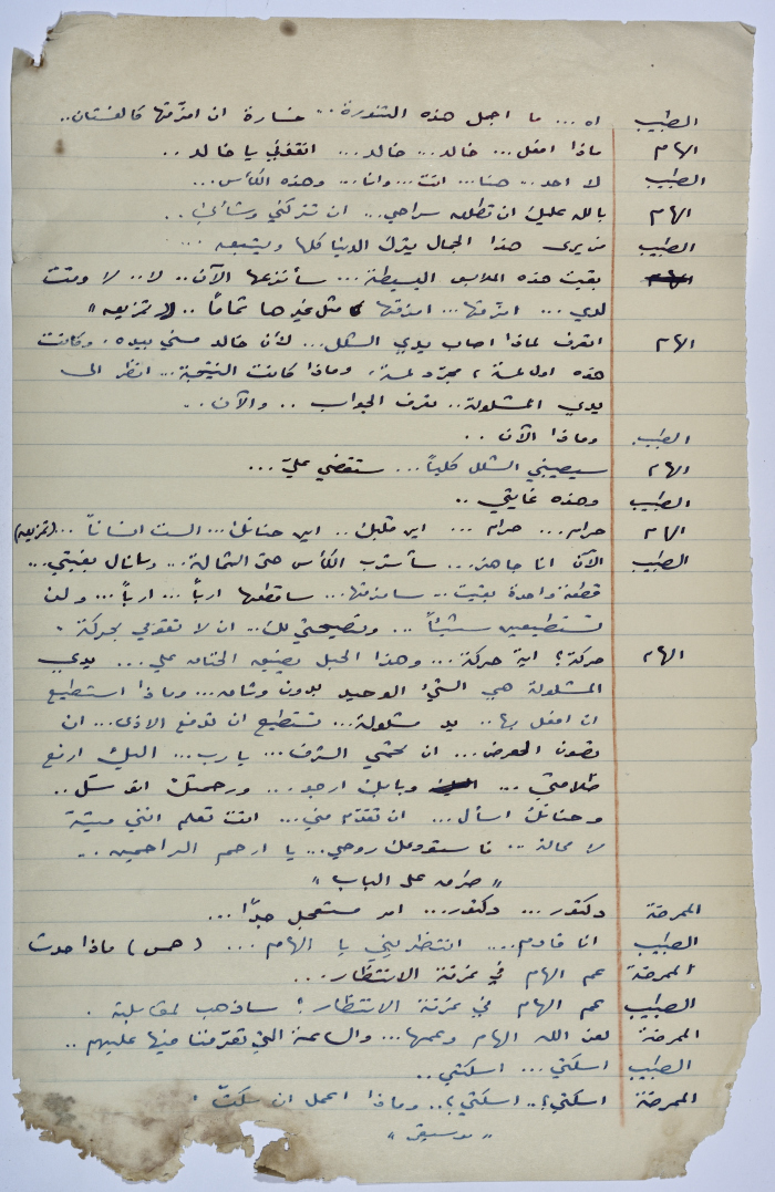 A play written by Ya'qoub al-Shoumali entitled 