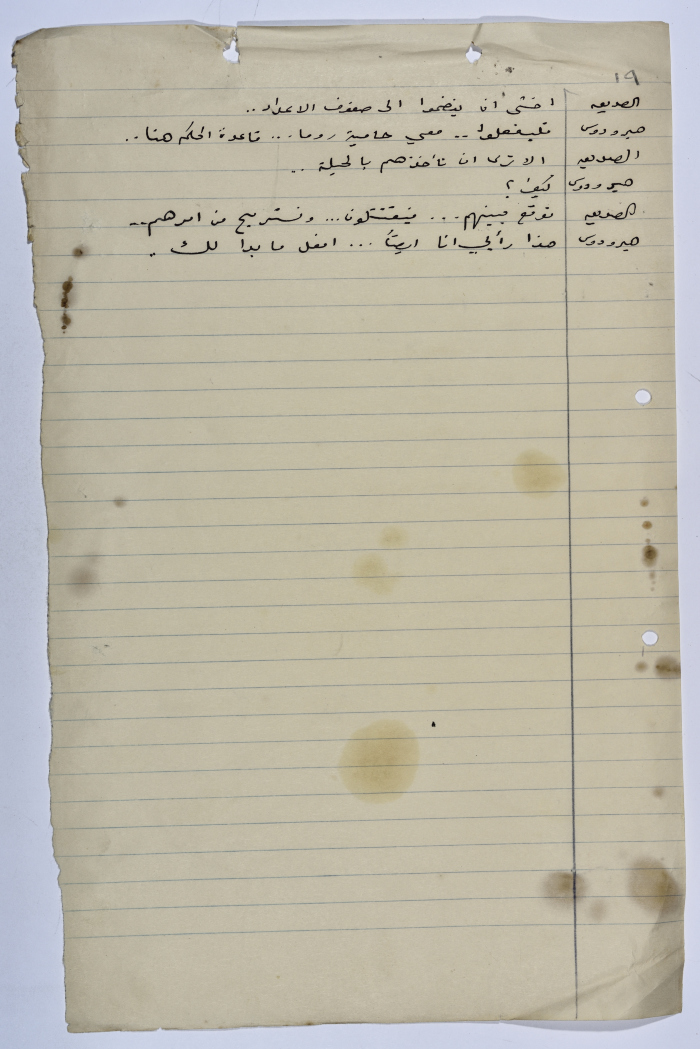 A Playscript by Yaʿqub ash-Shaumaly