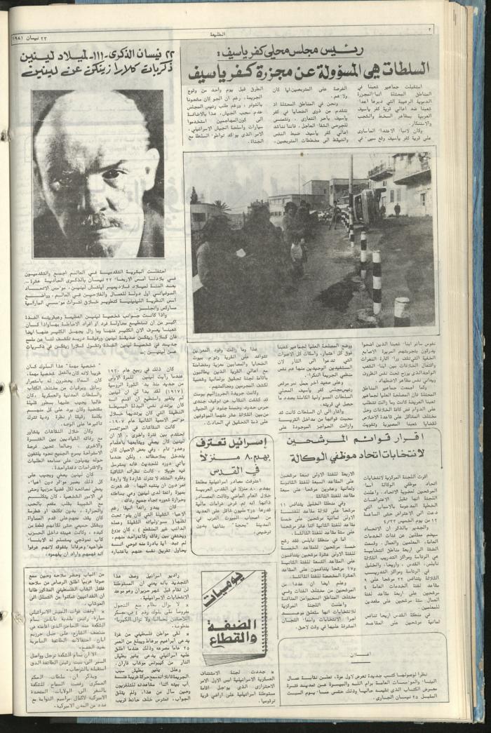 Attali'ah Newspaper, Issue No. 164, 23 April 1981	
