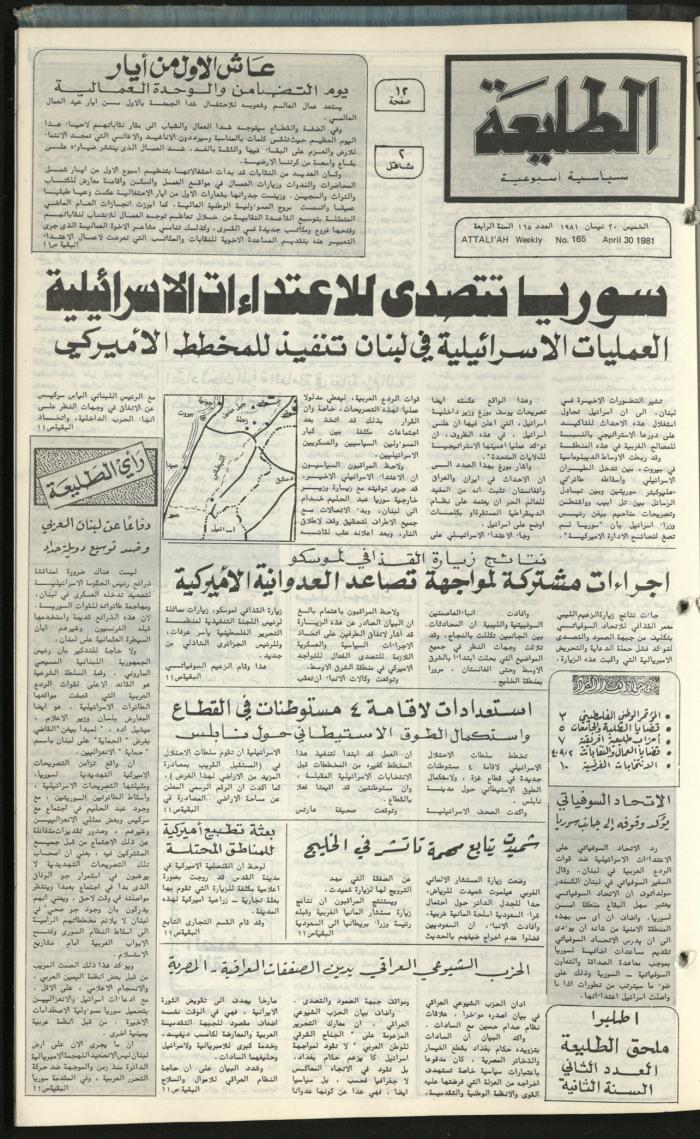 Attali'ah Newspaper, Issue No. 165, 30 April 1981	
