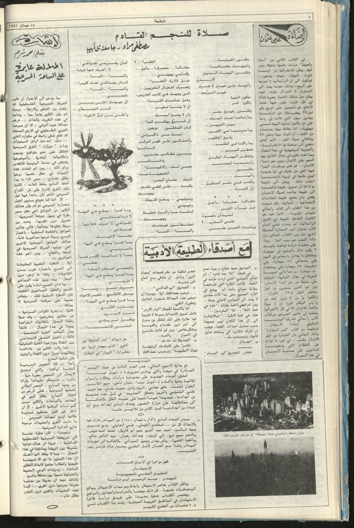 Attali'ah Newspaper, Issue No. 164, 23 April 1981	
