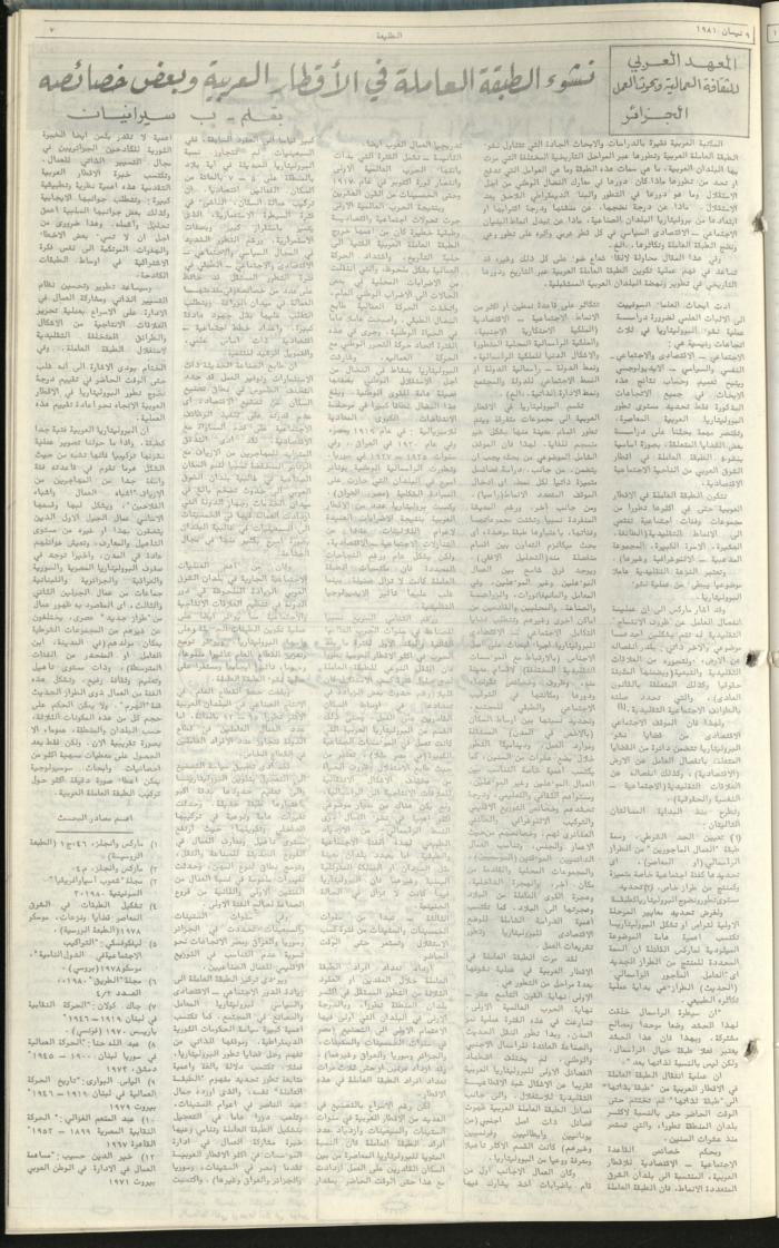 العدد 162 من جريدة الطليعة، 9 نيسان 1981