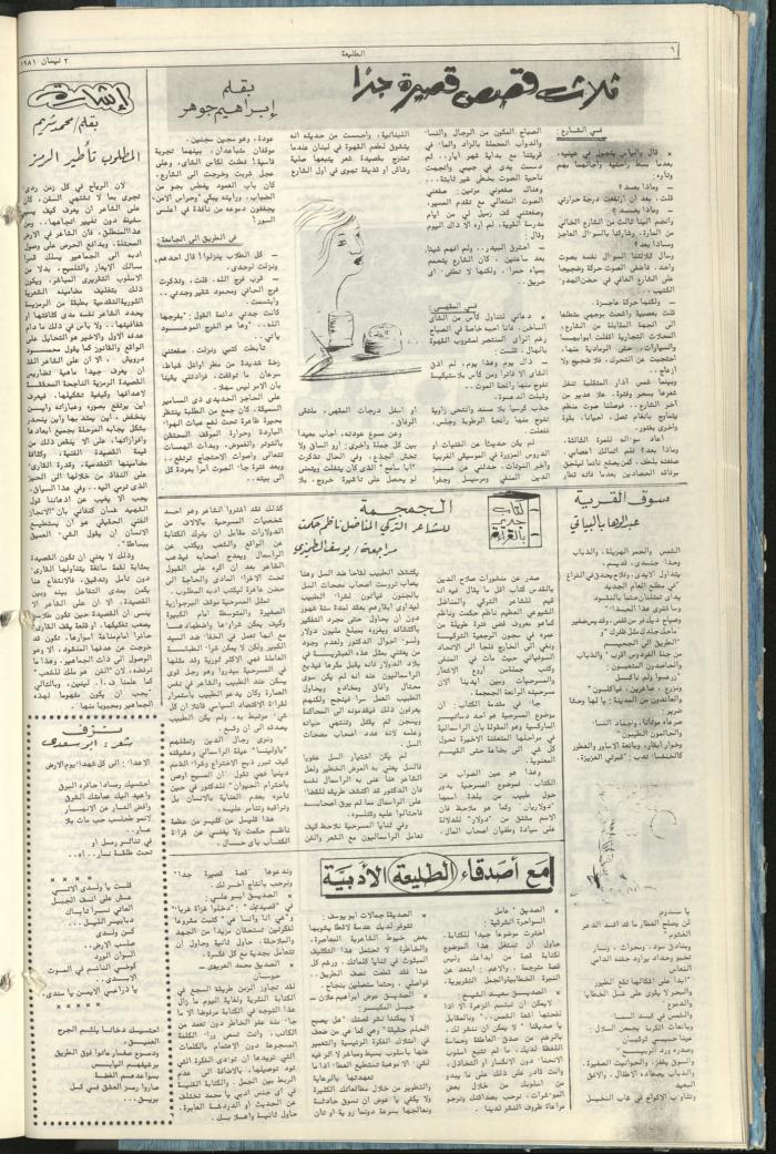 Attali'ah Newspaper, Issue No. 161, 2 April 1981	
