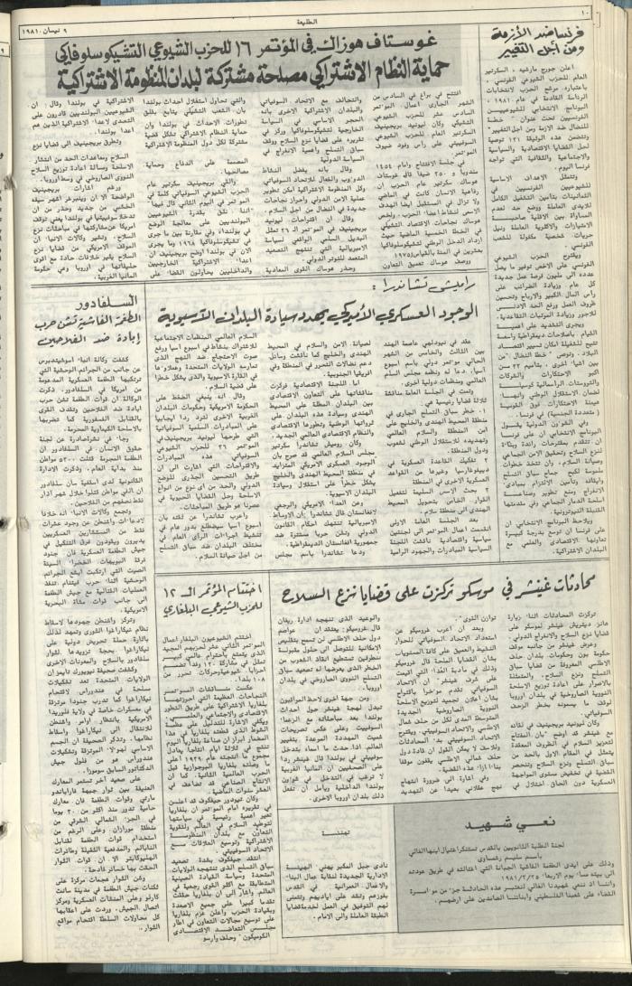 العدد 162 من جريدة الطليعة، 9 نيسان 1981