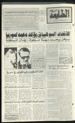 العدد 166 من جريدة الطليعة، 7 أيار 1981