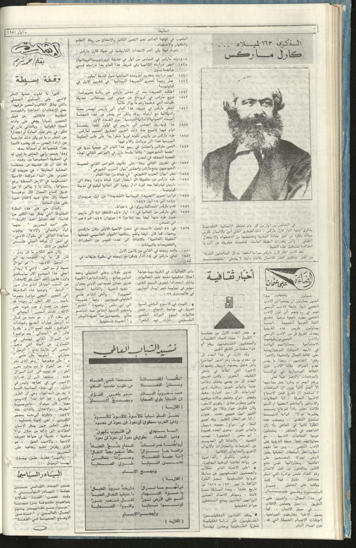 Attali'ah Newspaper, Issue No. 166, 7 May 1981	
