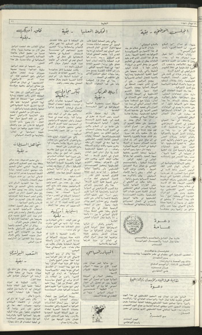 Attali'ah Newspaper, Issue No. 163, 16 April1981	
