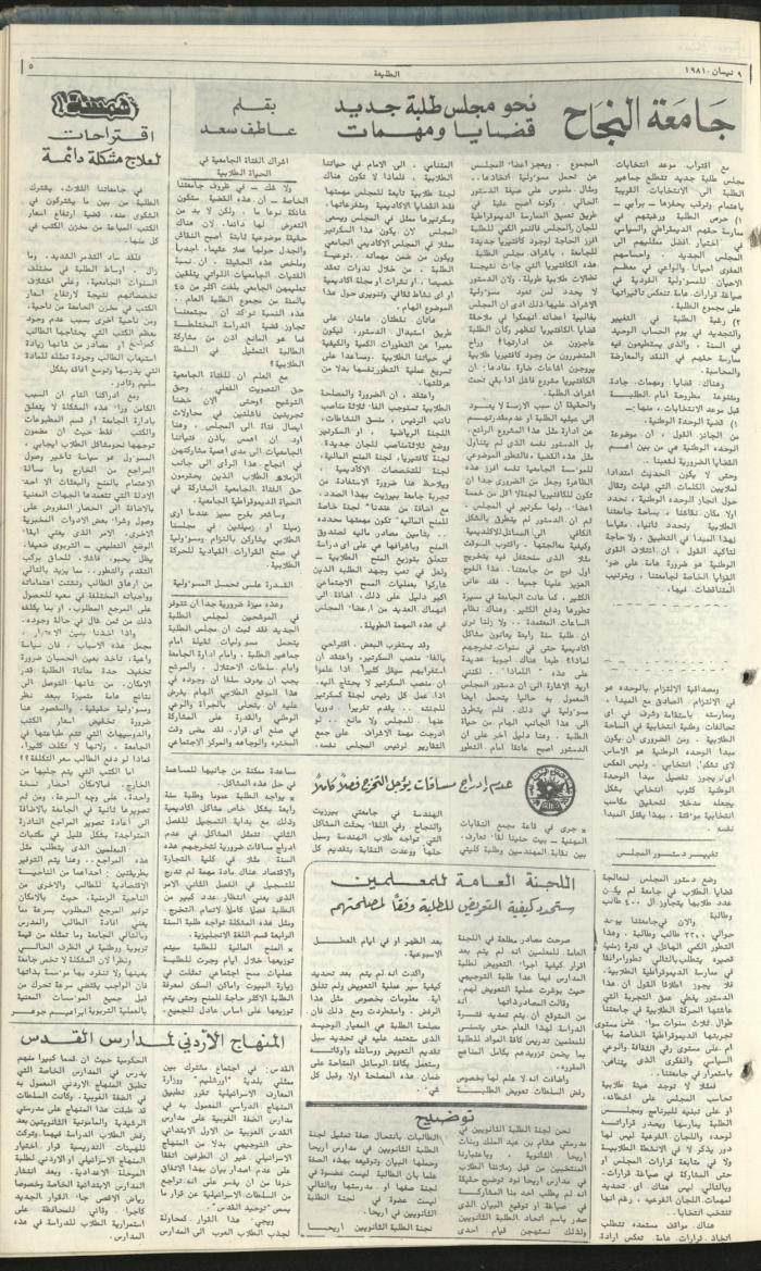 العدد 162 من جريدة الطليعة، 9 نيسان 1981