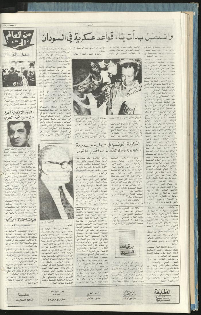 Attali'ah Newspaper, Issue No. 167, 14 May 1981	
