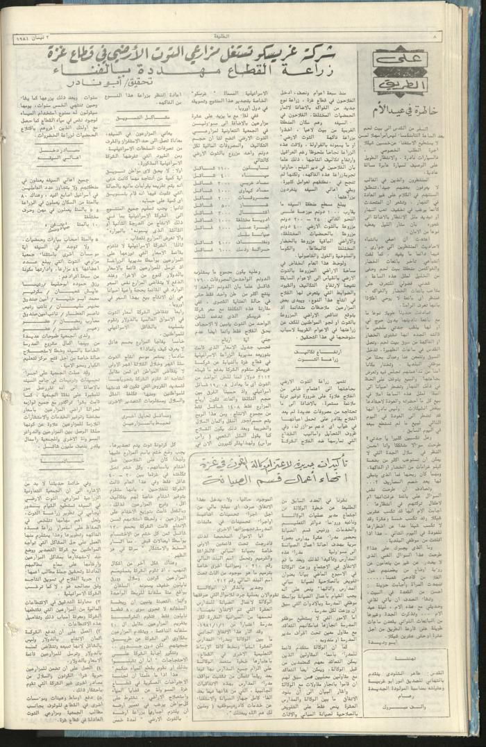 Attali'ah Newspaper, Issue No. 161, 2 April 1981	
