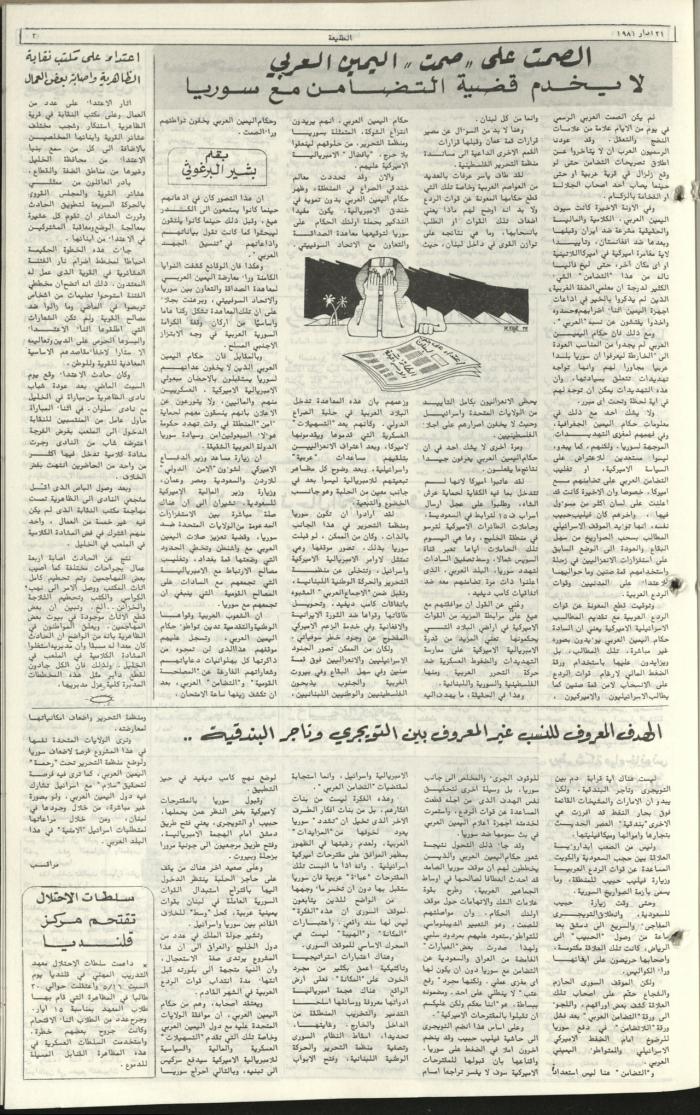 العدد 168 من جريدة الطليعة، 21 أيار 1981
