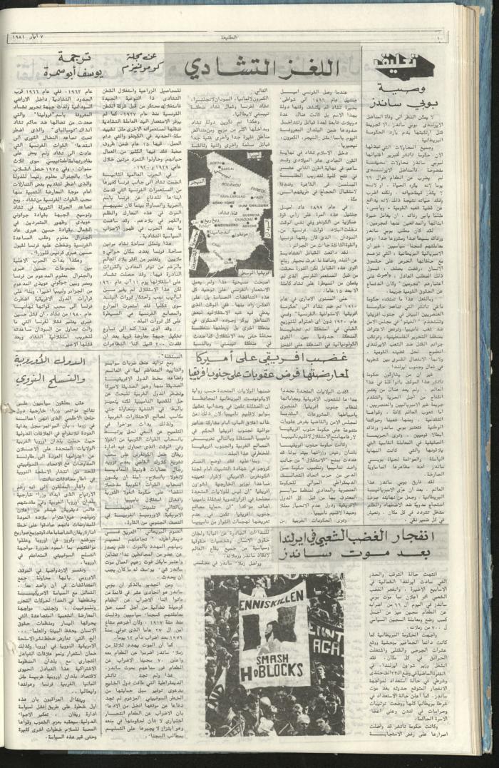 Attali'ah Newspaper, Issue No. 166, 7 May 1981	
