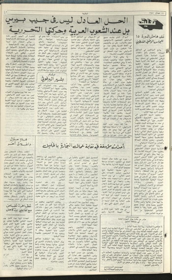Attali'ah Newspaper, Issue No. 163, 16 April1981	
