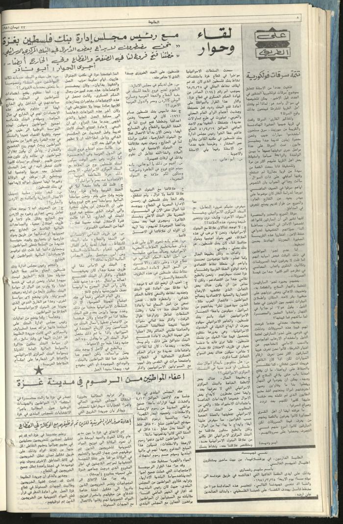 Attali'ah Newspaper, Issue No. 164, 23 April 1981	
