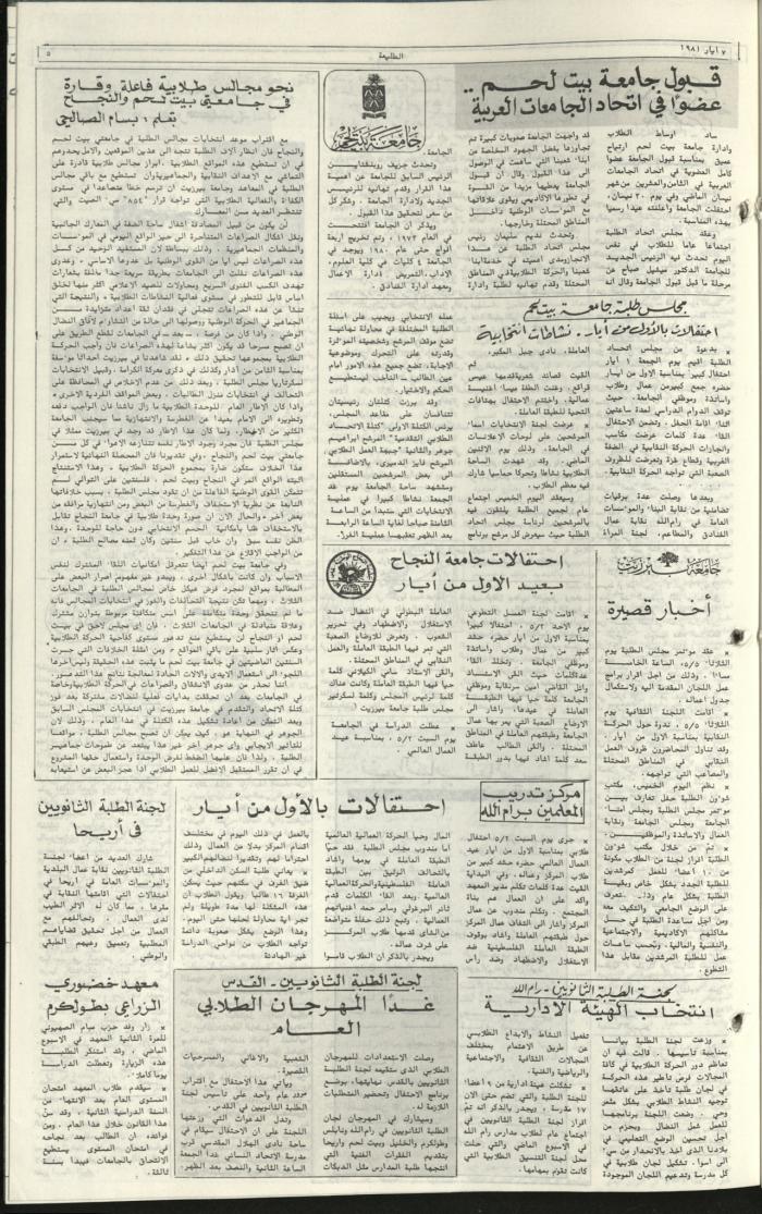 Attali'ah Newspaper, Issue No. 166, 7 May 1981	
