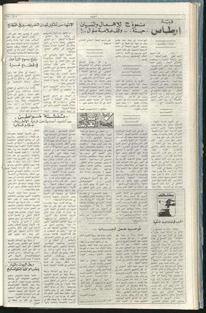 Attali'ah Newspaper, Issue No. 166, 7 May 1981	
