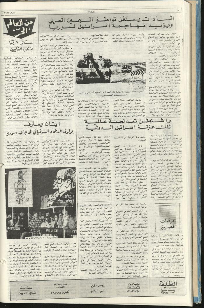العدد 168 من جريدة الطليعة، 21 أيار 1981