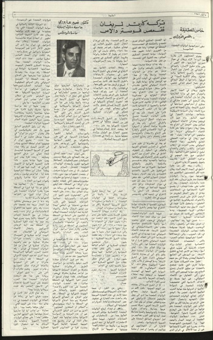 Attali'ah Newspaper, Issue No. 166, 7 May 1981	
