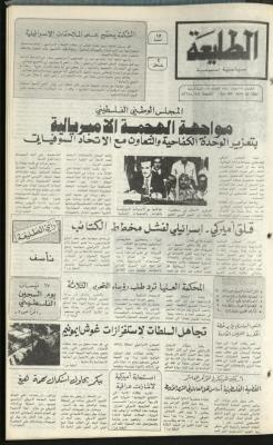 العدد 163 من جريدة الطليعة، 16 نيسان 1981