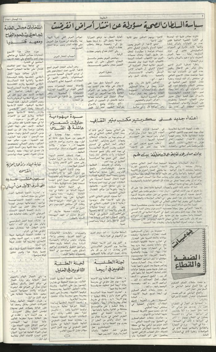 Attali'ah Newspaper, Issue No. 167, 14 May 1981	
