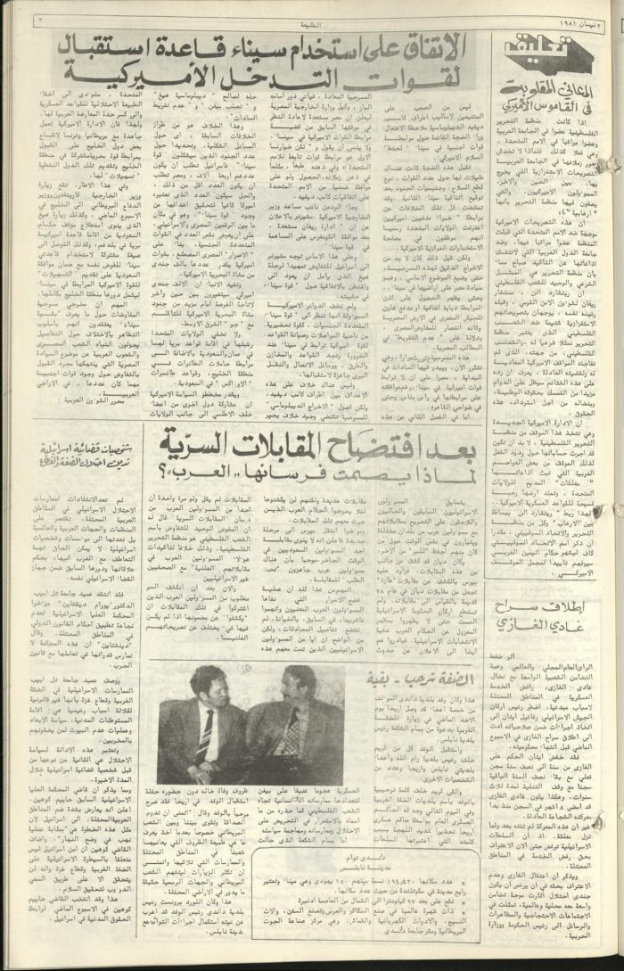 Attali'ah Newspaper, Issue No. 161, 2 April 1981	
