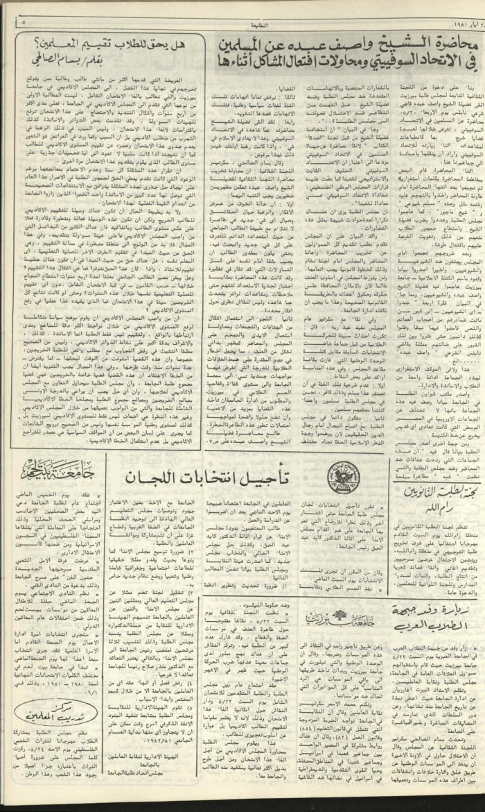 Attali'ah Newspaper, Issue No. 169, 28 May 1981	
