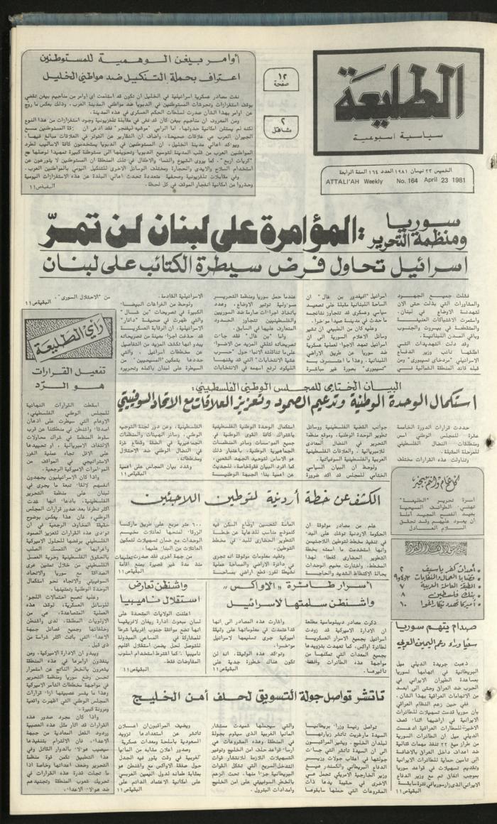 Attali'ah Newspaper, Issue No. 164, 23 April 1981	

