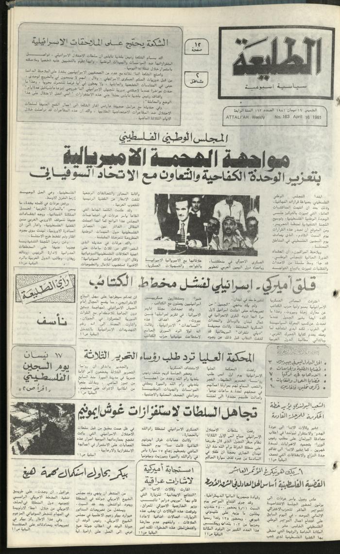 Attali'ah Newspaper, Issue No. 163, 16 April1981	
