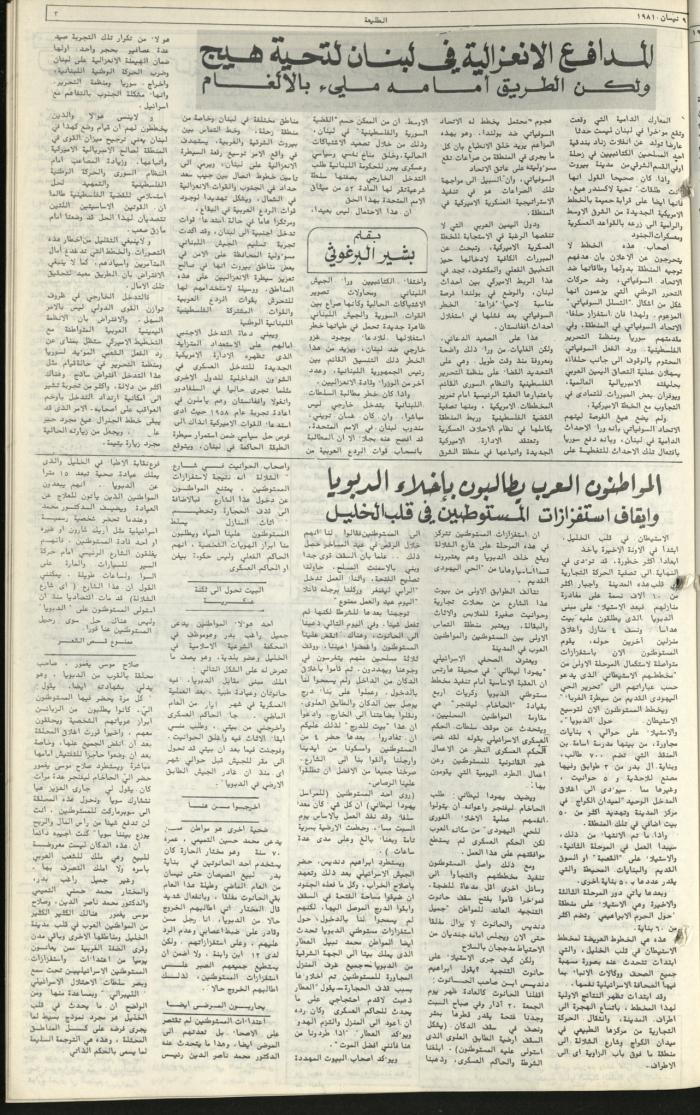 العدد 162 من جريدة الطليعة، 9 نيسان 1981
