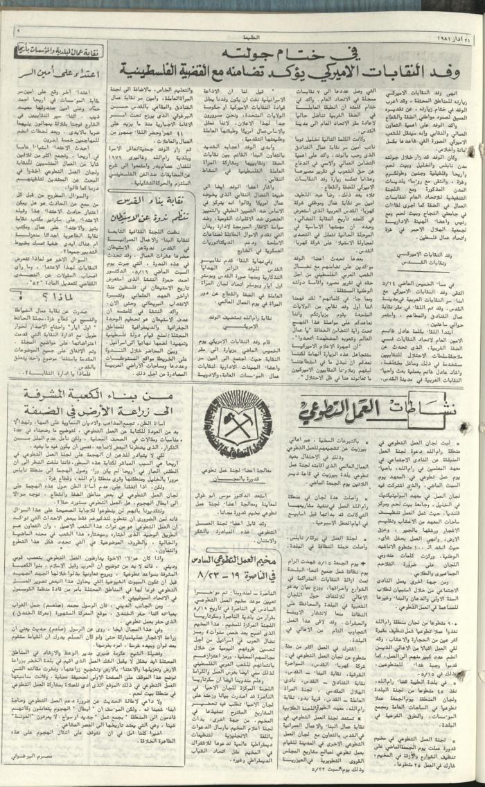 العدد 168 من جريدة الطليعة، 21 أيار 1981