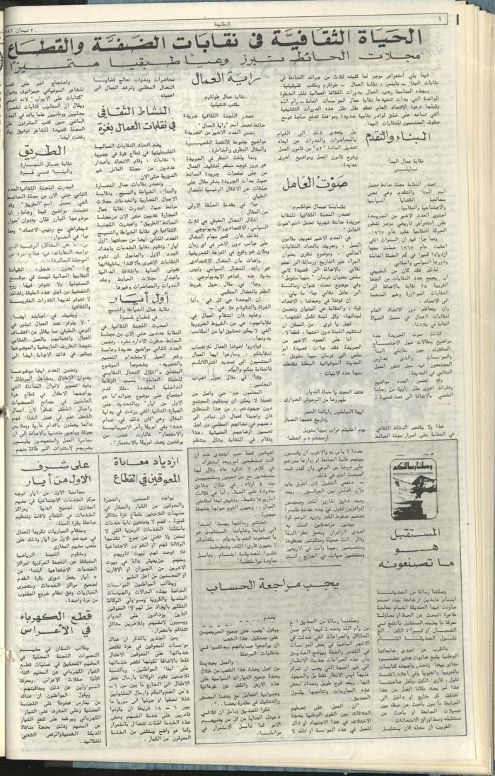 Attali'ah Newspaper, Issue No. 165, 30 April 1981	
