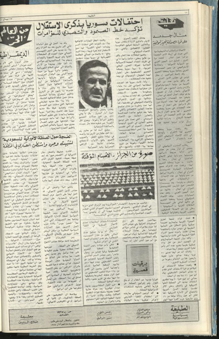 Attali'ah Newspaper, Issue No. 164, 23 April 1981	
