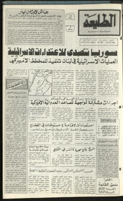 العدد 165 من جريدة الطليعة، 30 نيسان 1981