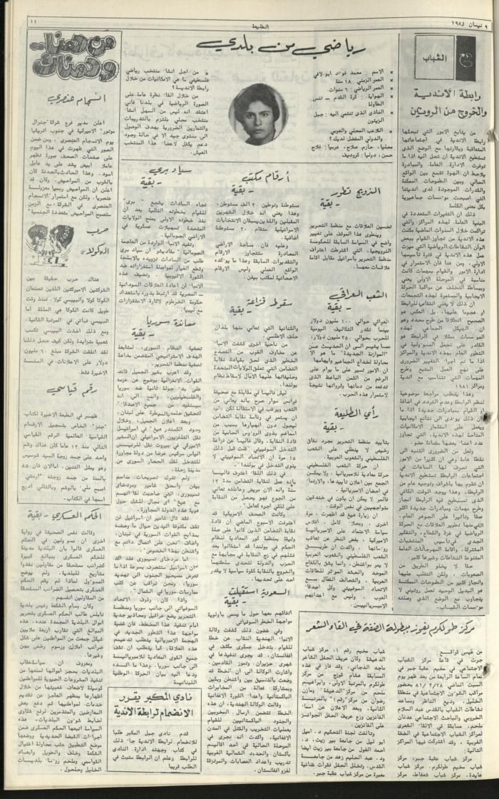 العدد 162 من جريدة الطليعة، 9 نيسان 1981