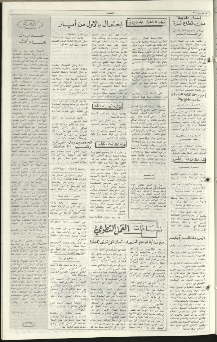 Attali'ah Newspaper, Issue No. 167, 14 May 1981	
