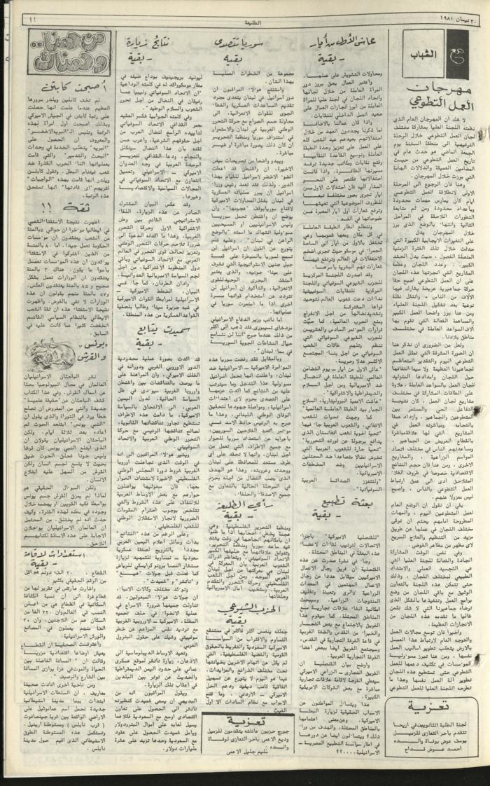 Attali'ah Newspaper, Issue No. 165, 30 April 1981	
