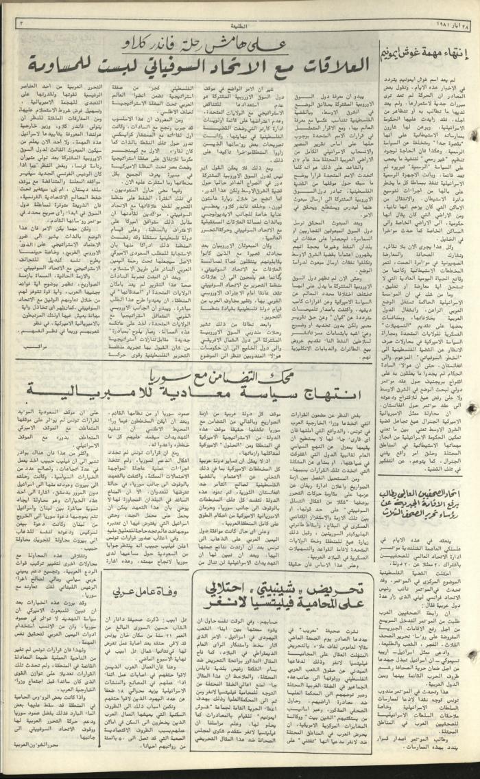Attali'ah Newspaper, Issue No. 169, 28 May 1981	
