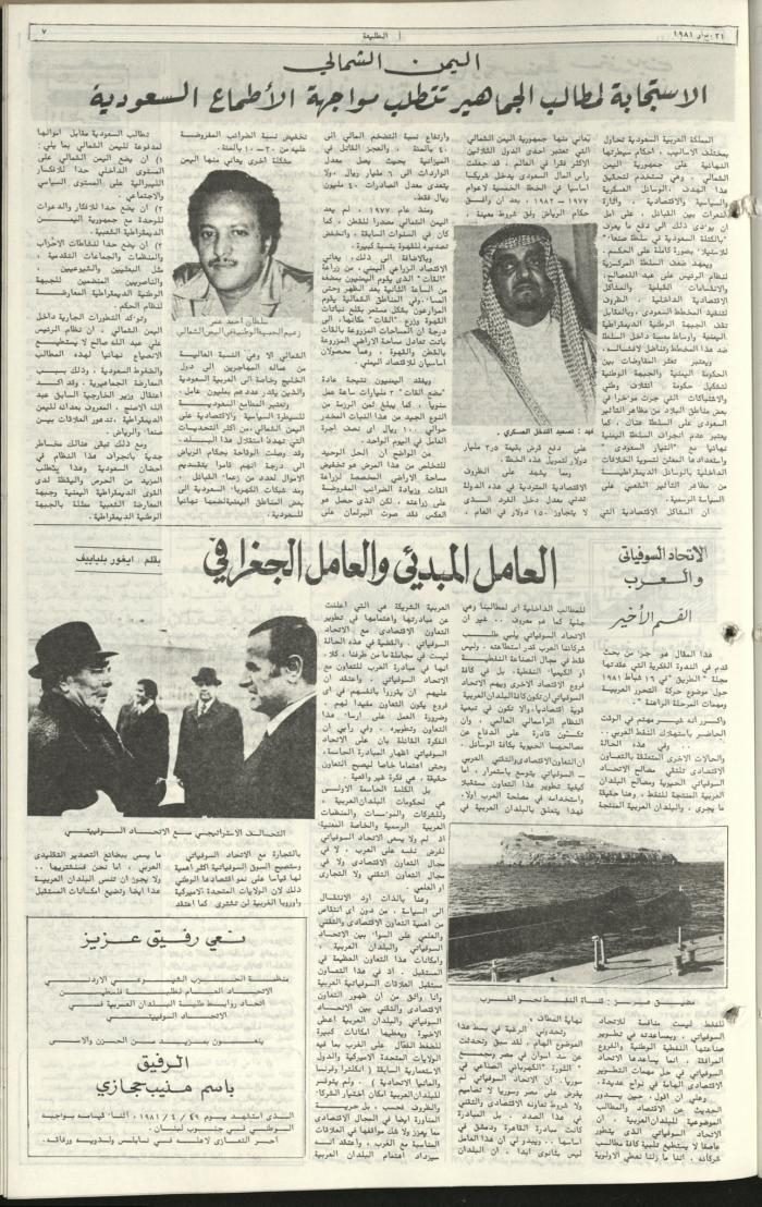 العدد 168 من جريدة الطليعة، 21 أيار 1981