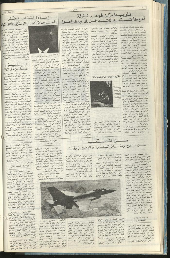 Attali'ah Newspaper, Issue No. 164, 23 April 1981	
