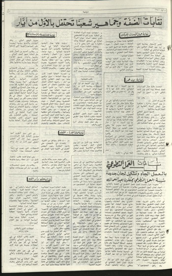 Attali'ah Newspaper, Issue No. 166, 7 May 1981	
