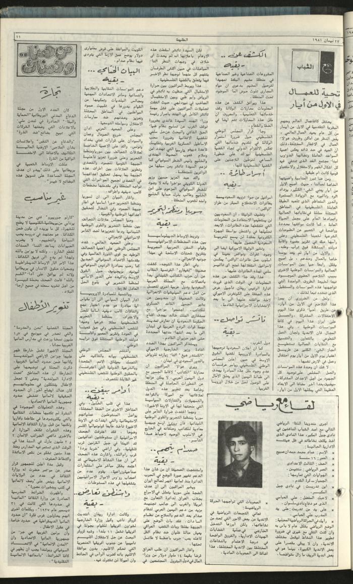 Attali'ah Newspaper, Issue No. 164, 23 April 1981	
