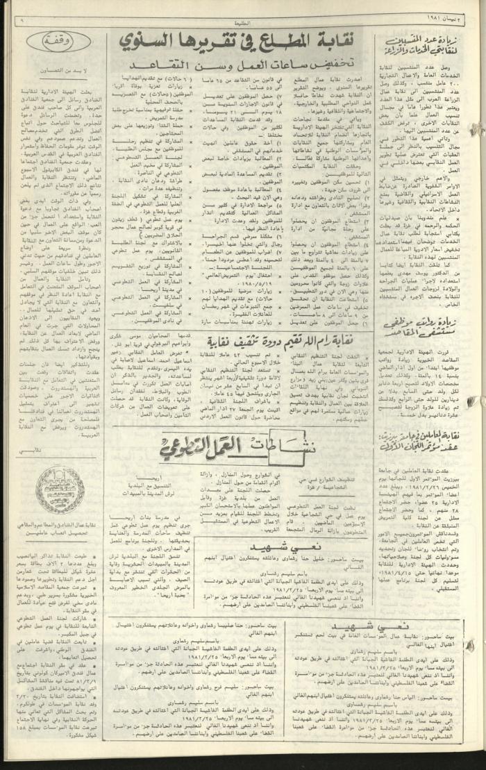 Attali'ah Newspaper, Issue No. 161, 2 April 1981	
