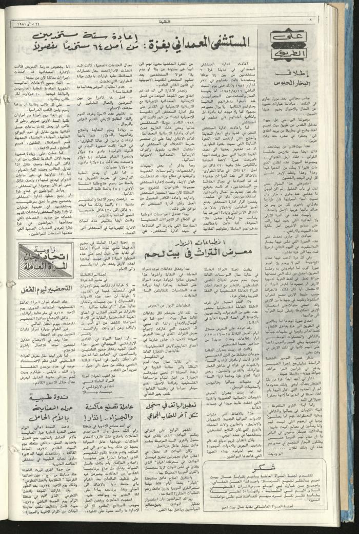 العدد 168 من جريدة الطليعة، 21 أيار 1981